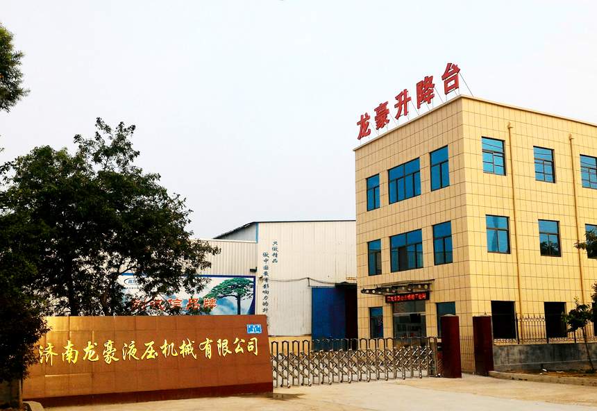 濟(jì)南龍豪液壓機(jī)械老廠 濟(jì)南龍豪液壓機(jī)械老廠
